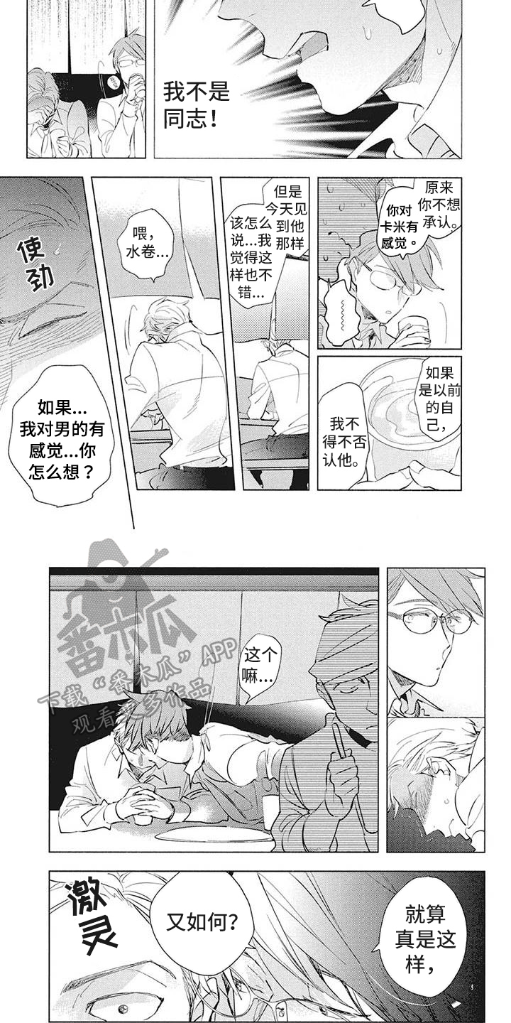 吃掉你的红豆漫画,第42章：人生导师【完结】2图