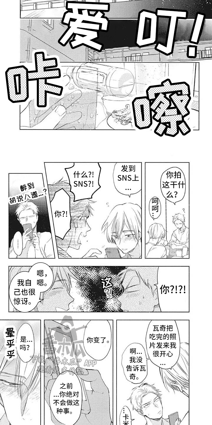 吃掉你的红豆漫画,第27章：秘密1图