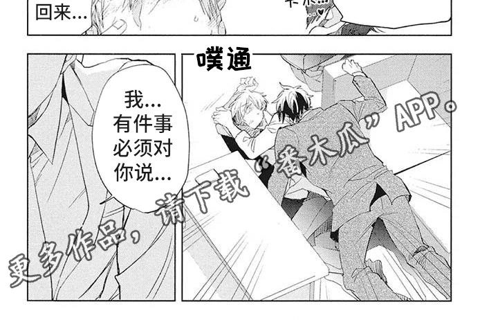 吃掉你的红豆漫画,第23章：新节目1图