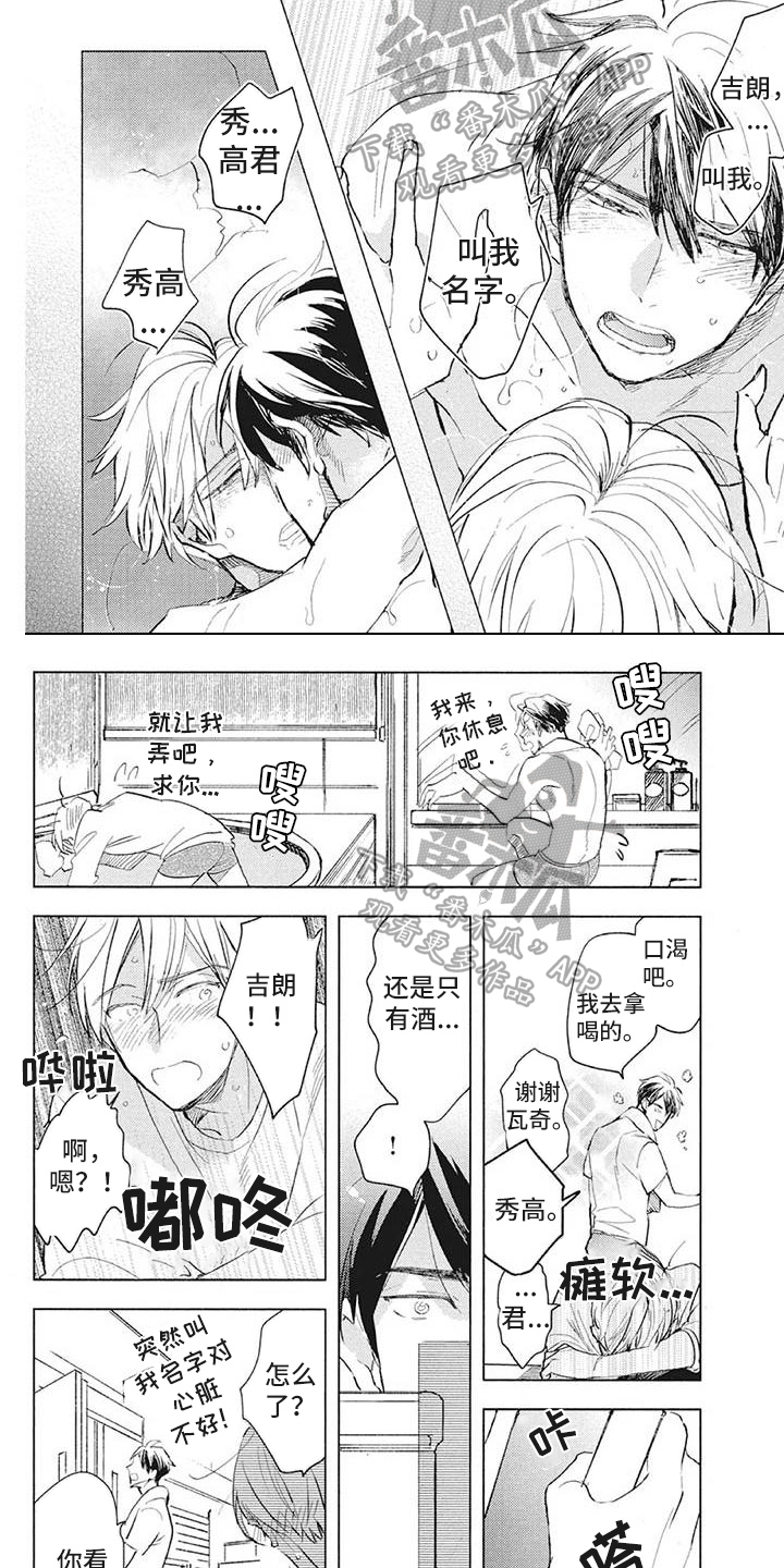 吃掉你的红豆漫画,第38章：心意2图