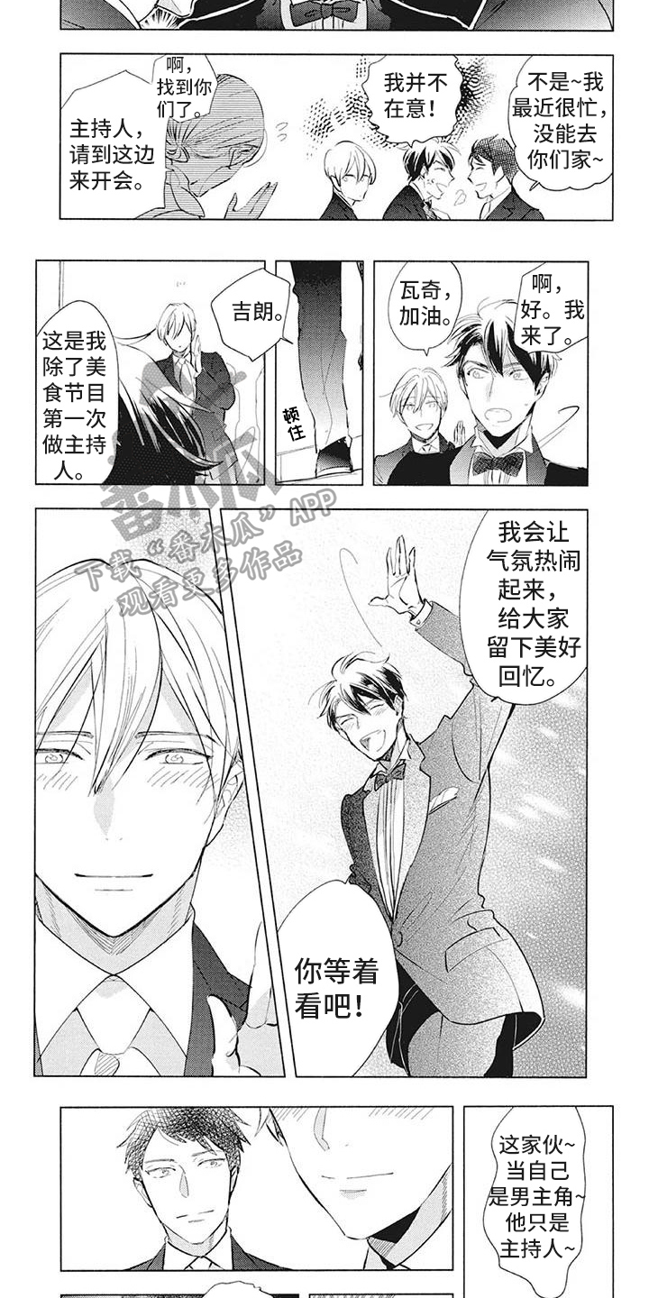 吃掉你的红豆漫画,第39章：婚礼1图