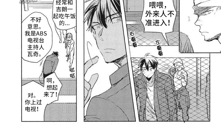 吃掉你的红豆漫画,第7章：期待2图