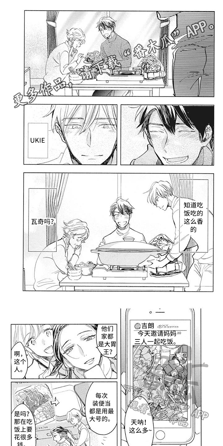 吃掉你的红豆漫画,第33章：办法1图