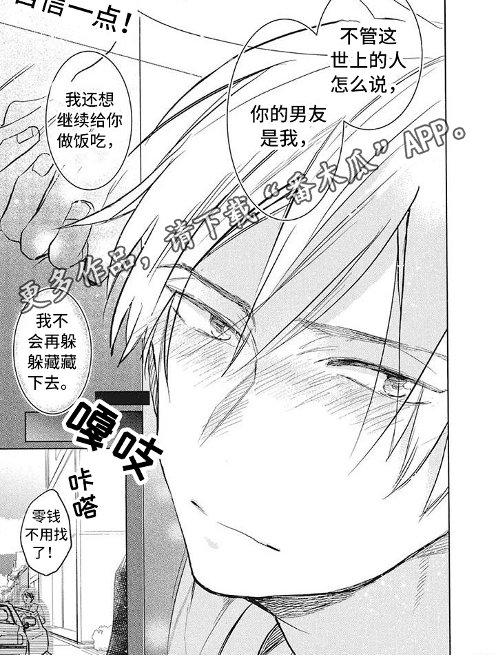吃掉你的红豆漫画,第29章：情绪2图