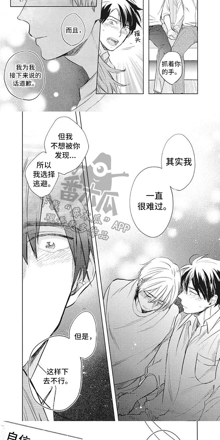 吃掉你的红豆漫画,第29章：情绪1图