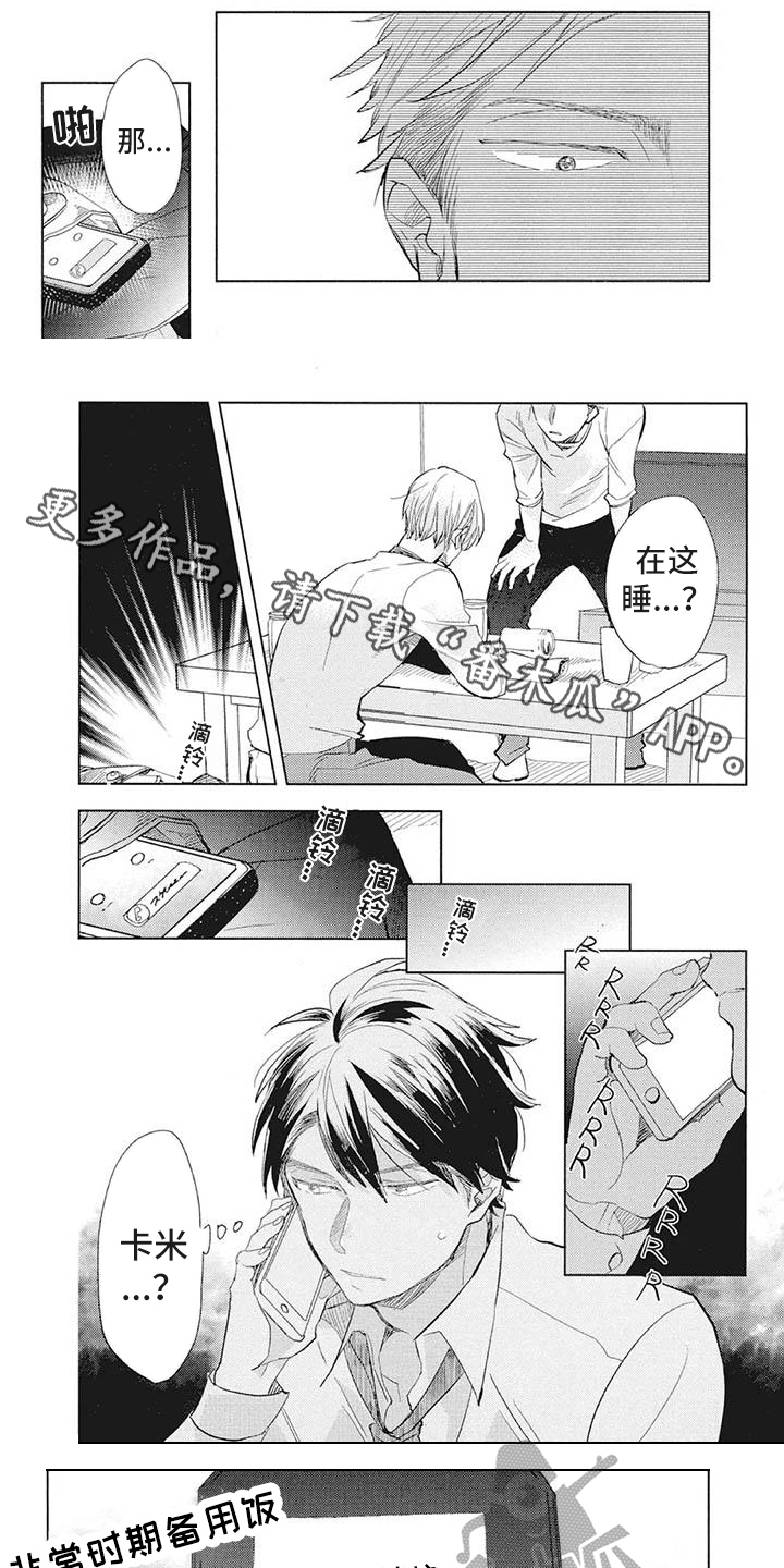 吃掉你的红豆漫画,第27章：秘密1图