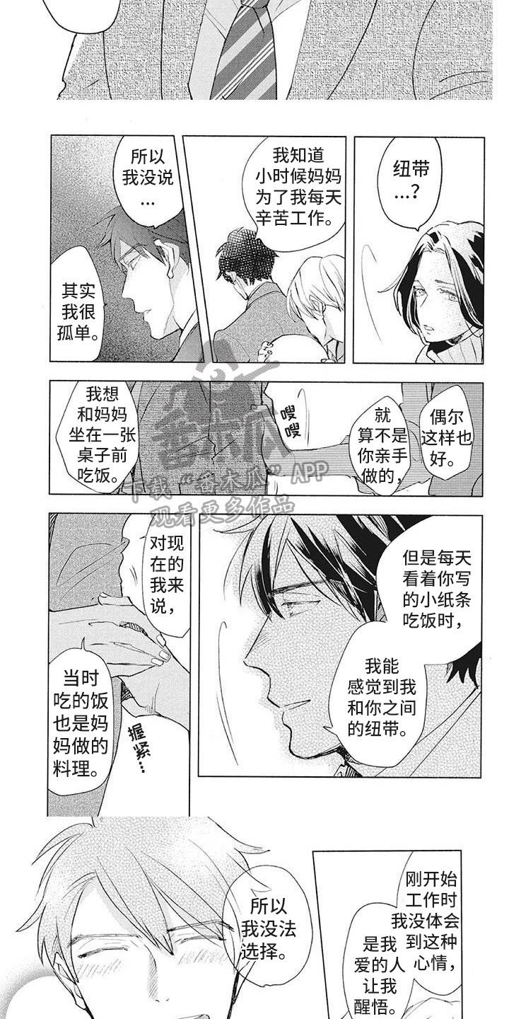 吃掉你的红豆漫画,第37章：理解1图