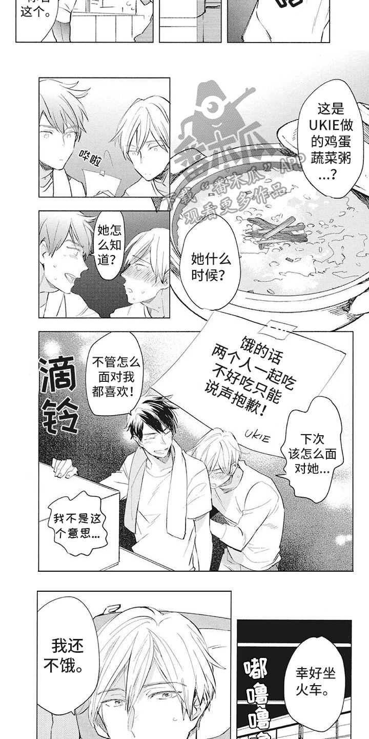 吃掉你的红豆漫画,第38章：心意1图