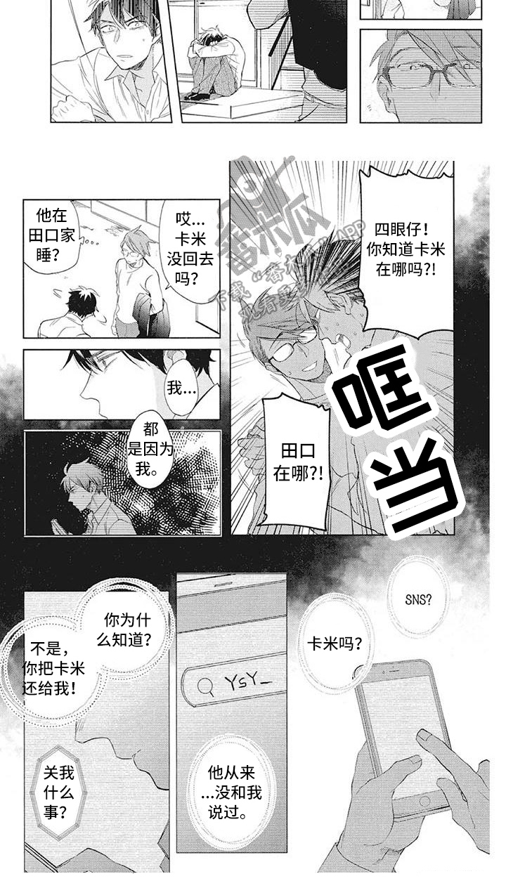 吃掉你的红豆漫画,第27章：秘密2图
