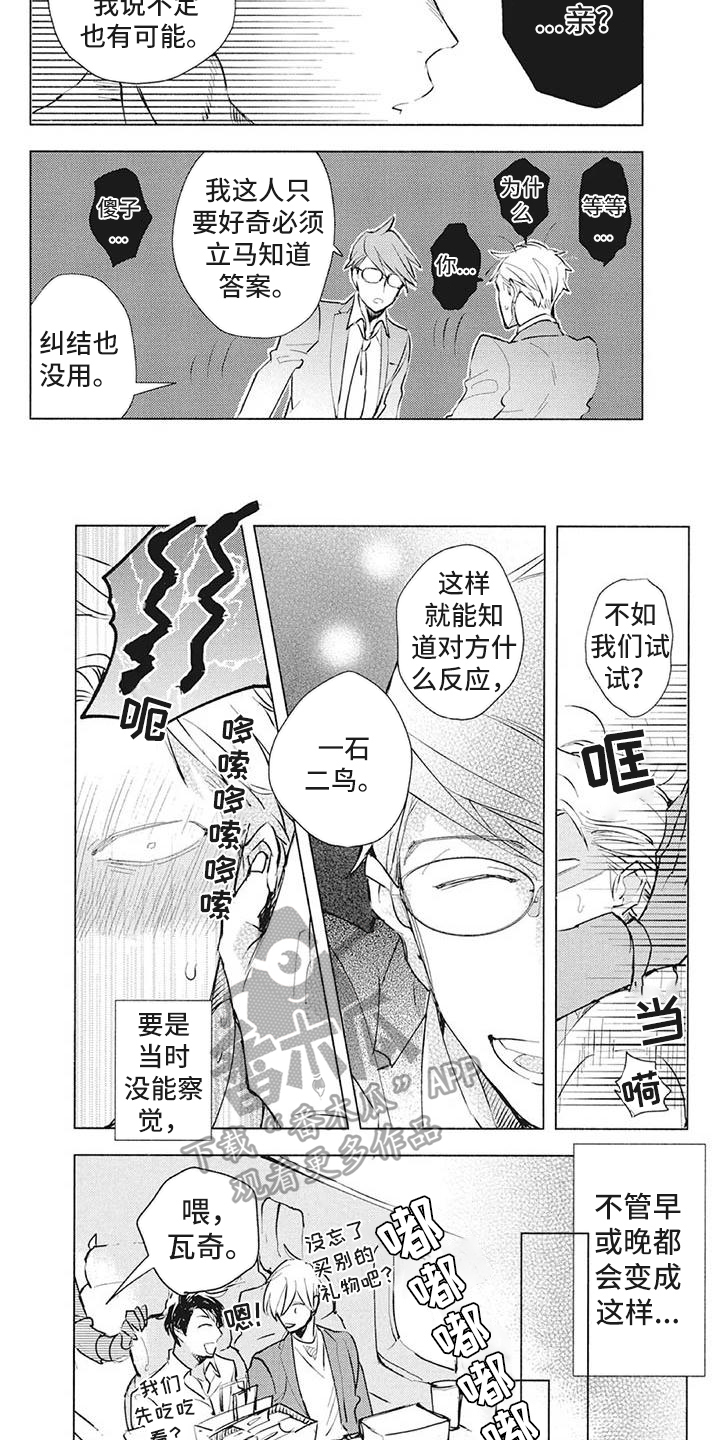 吃掉你的红豆漫画,第42章：人生导师【完结】1图
