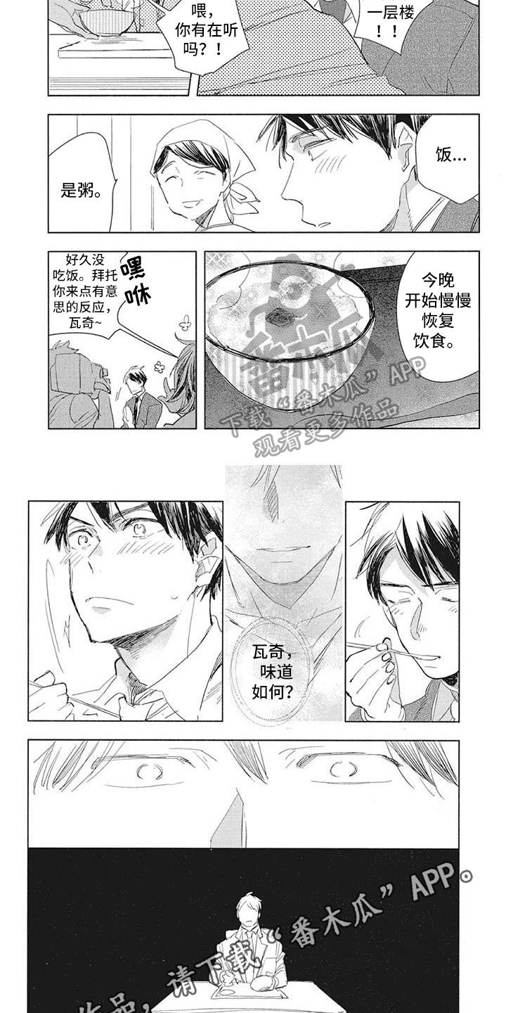 吃掉你的红豆漫画,第18章：陪伴1图