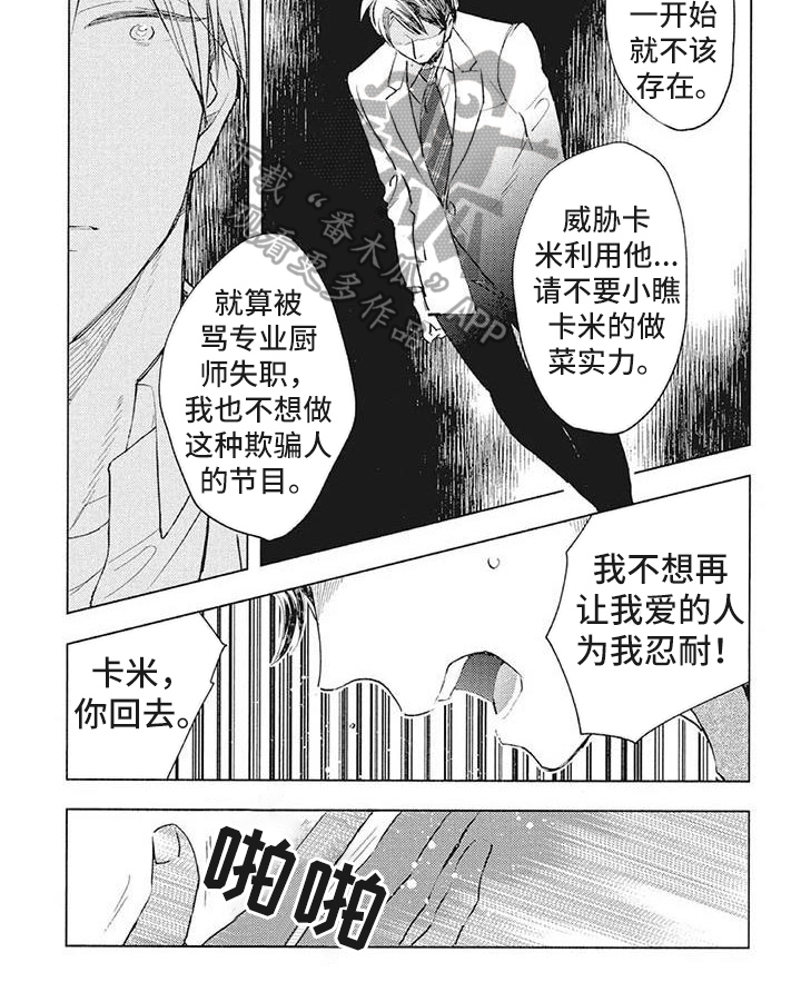 吃掉你的红豆漫画,第35章：阻止2图