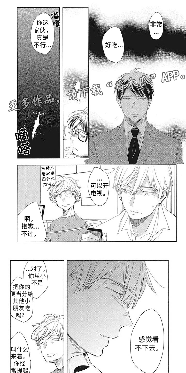 吃掉你的红豆漫画,第19章：倾诉1图