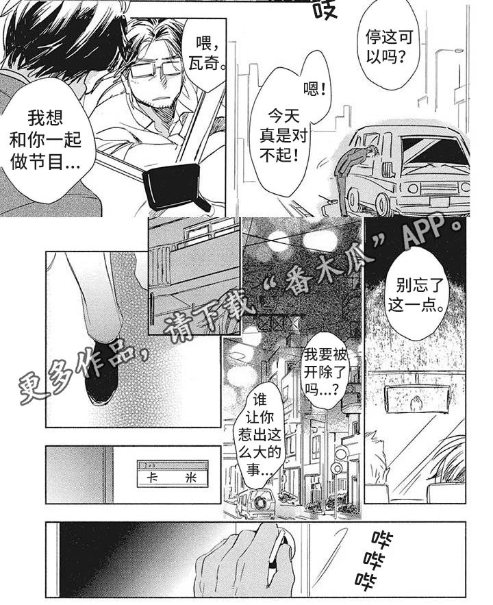 吃掉你的红豆漫画,第20章：小事1图