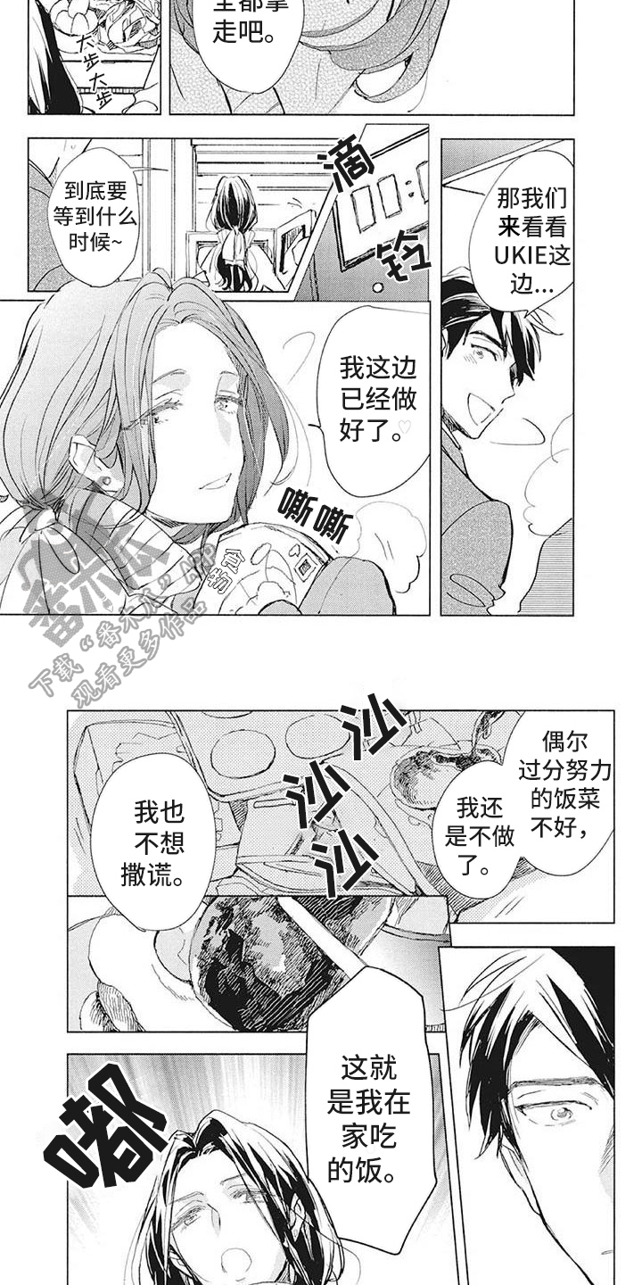 吃掉你的红豆漫画,第36章：品尝2图