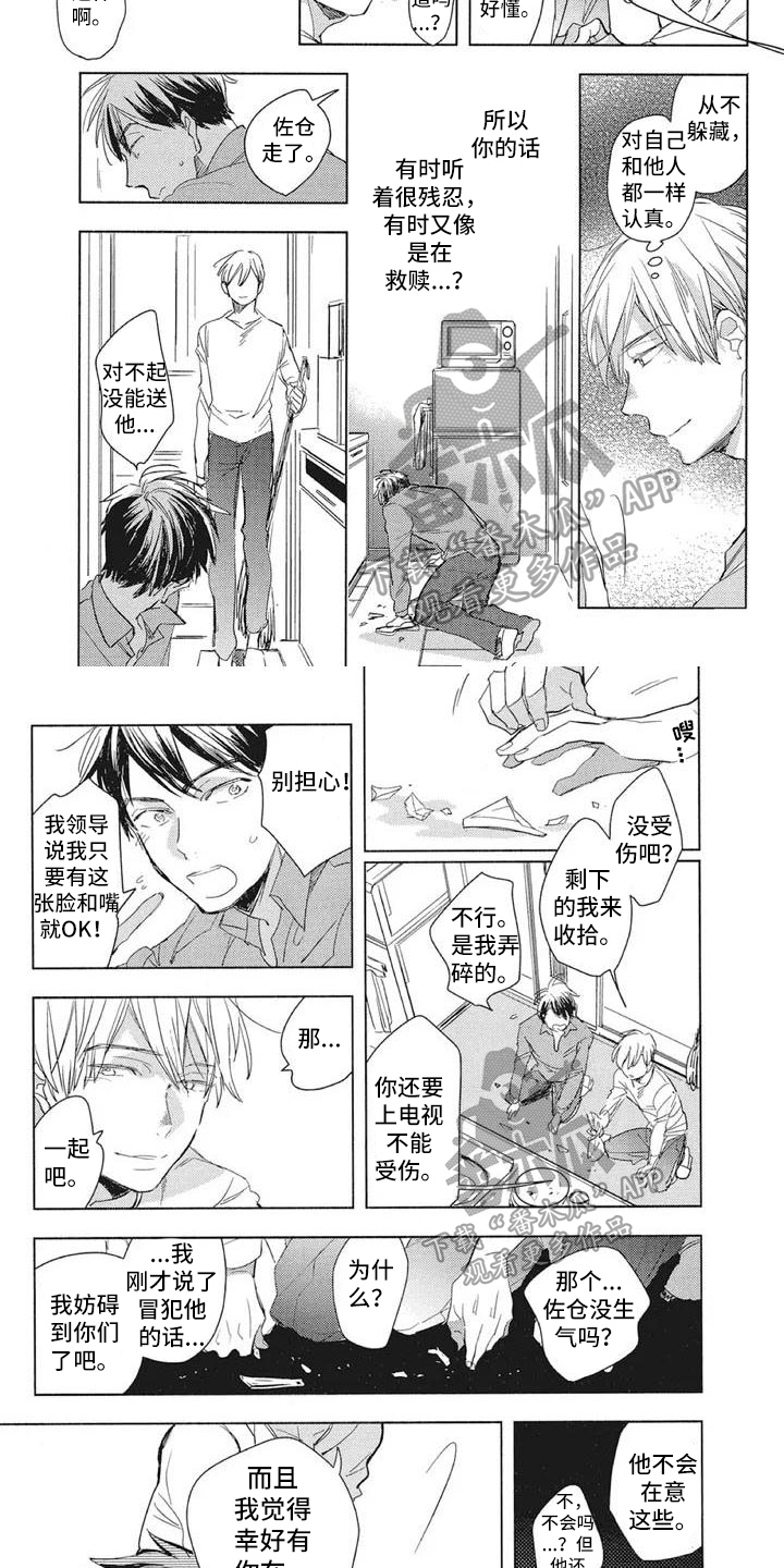 吃掉你的红豆漫画,第12章：表白2图