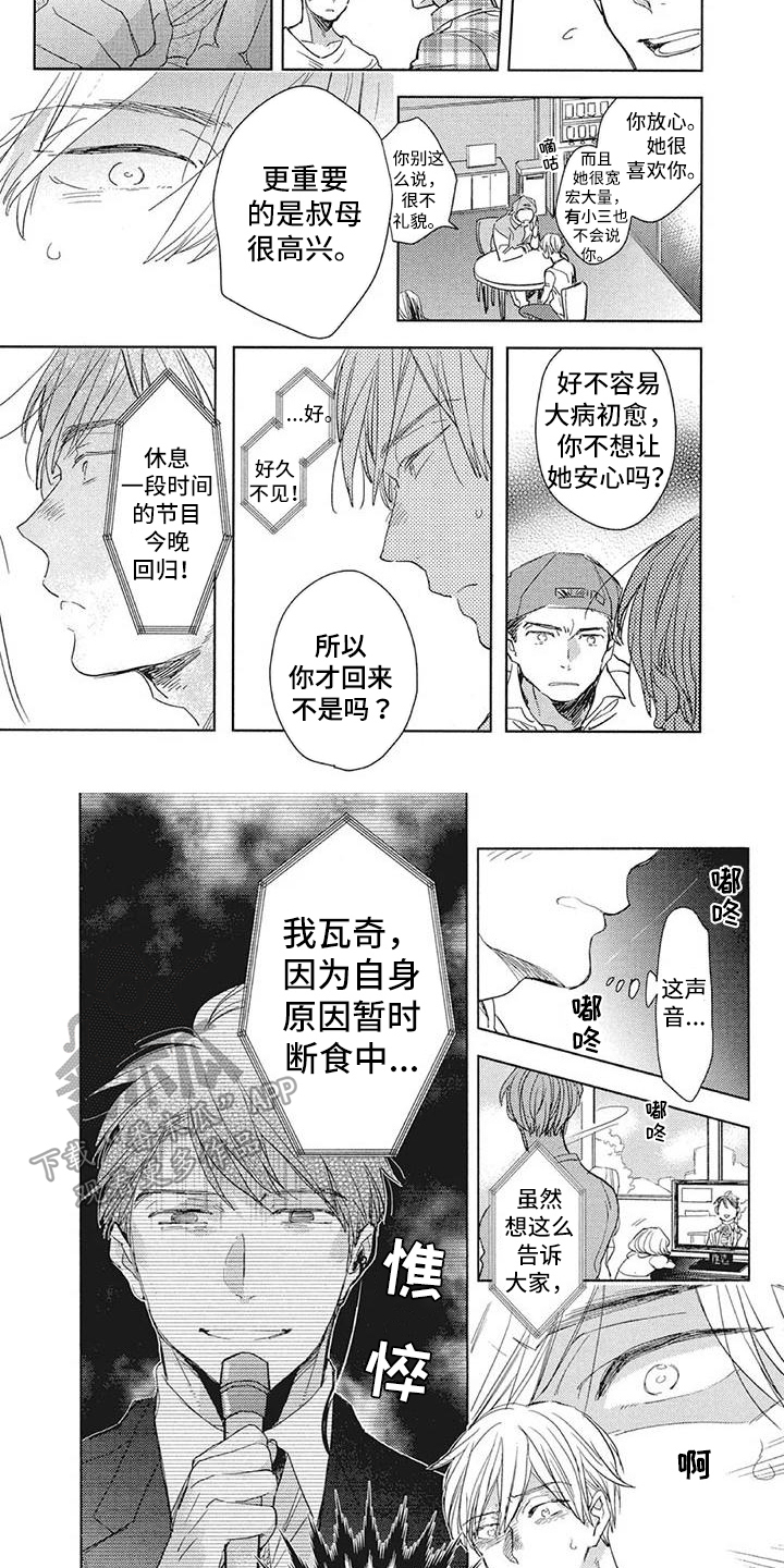 吃掉你的红豆漫画,第17章：远离2图
