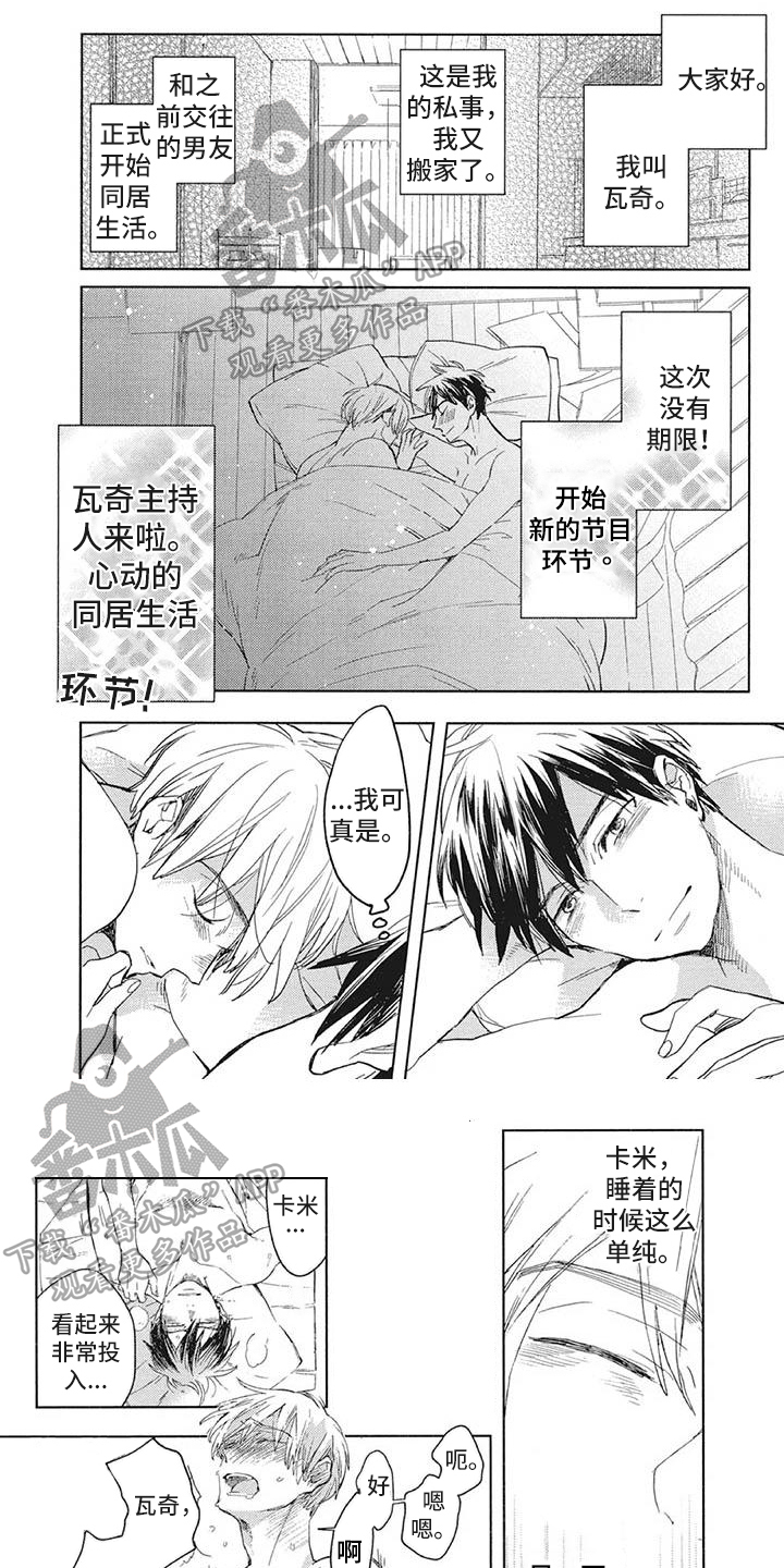 吃掉你的红豆漫画,第22章：幸福1图