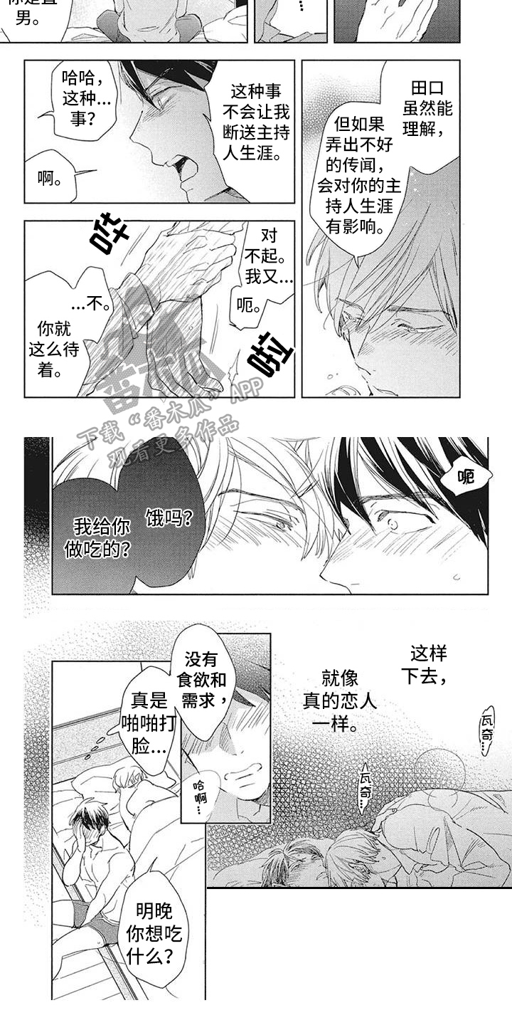 吃掉你的红豆漫画,第14章：表达方式2图