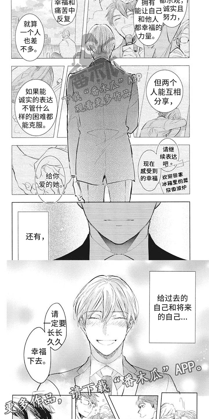 吃掉你的红豆漫画,第40章：演讲2图
