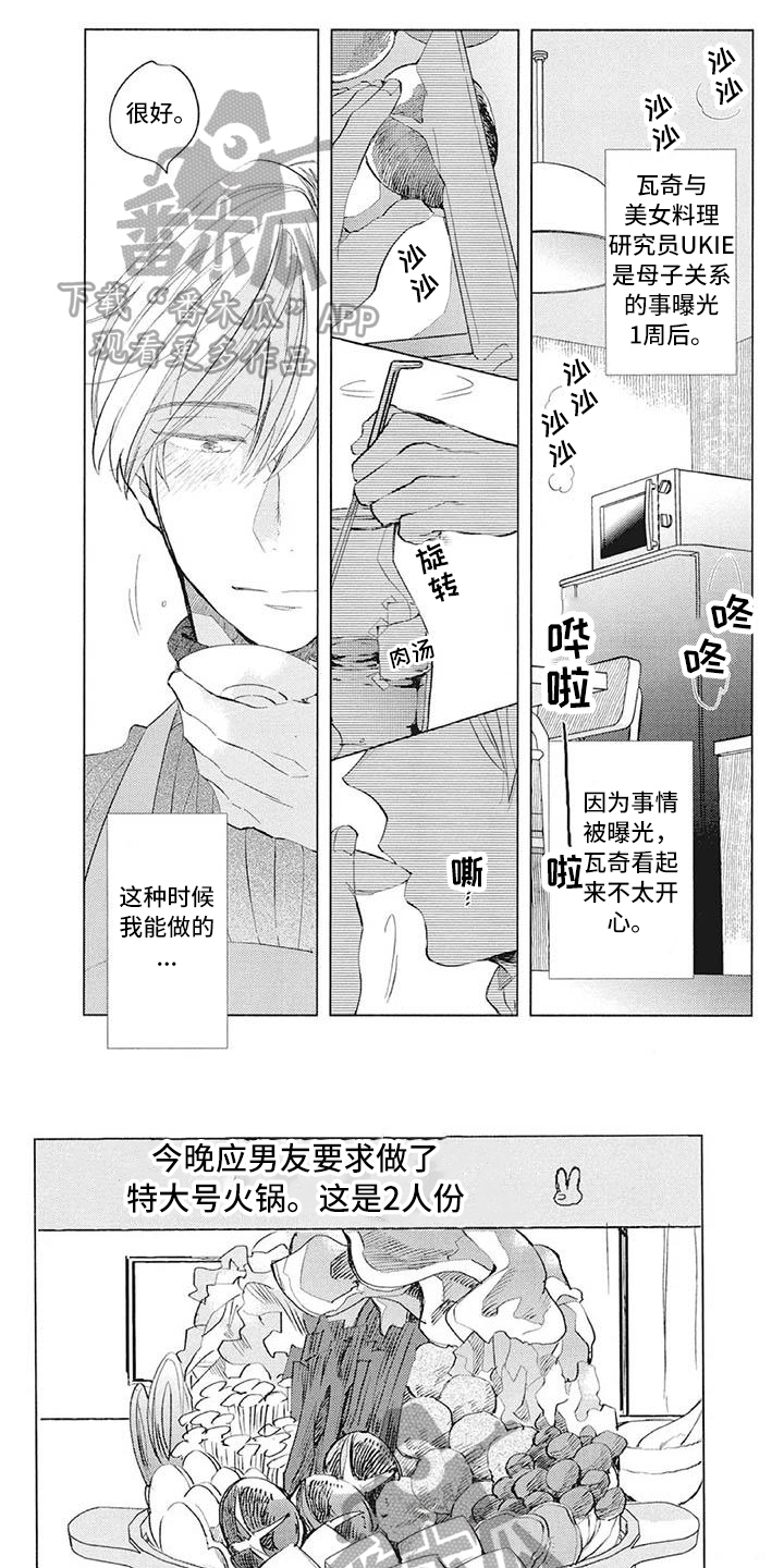 吃掉你的红豆漫画,第31章：见面1图