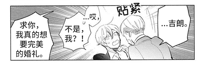吃掉你的红豆漫画,第39章：婚礼1图