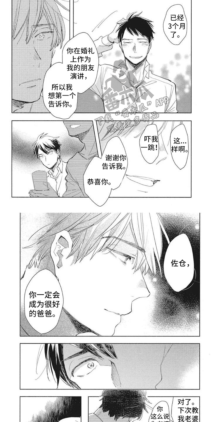 吃掉你的便当漫画,第11章：反驳2图