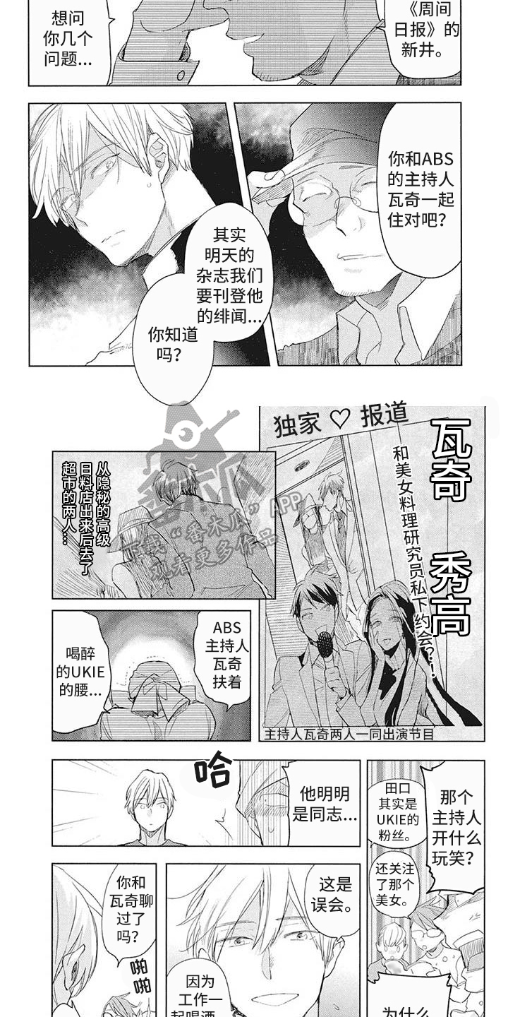吃掉你的红豆漫画,第24章：绯闻2图