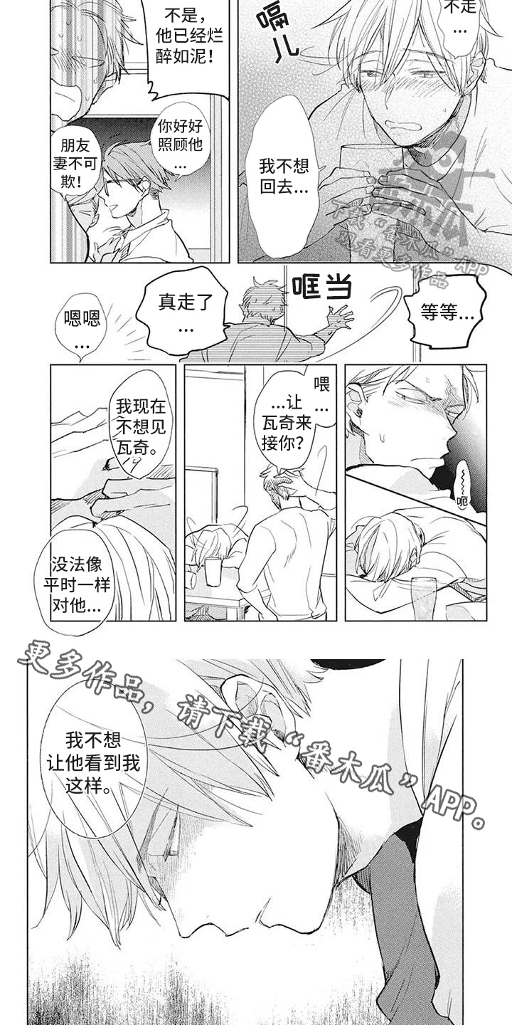 吃掉你的红豆漫画,第26章：苦恼2图