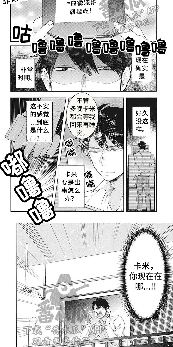 吃掉你的红豆漫画,第27章：秘密2图