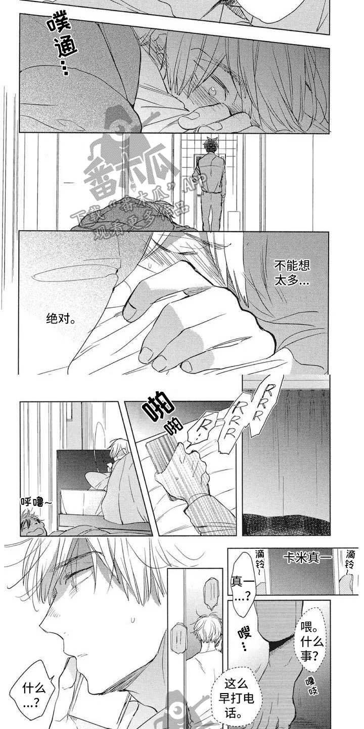 吃掉你的红豆漫画,第7章：期待2图