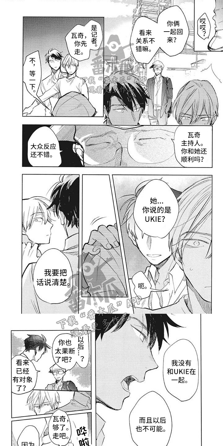 吃掉你的红豆漫画,第30章：关系1图