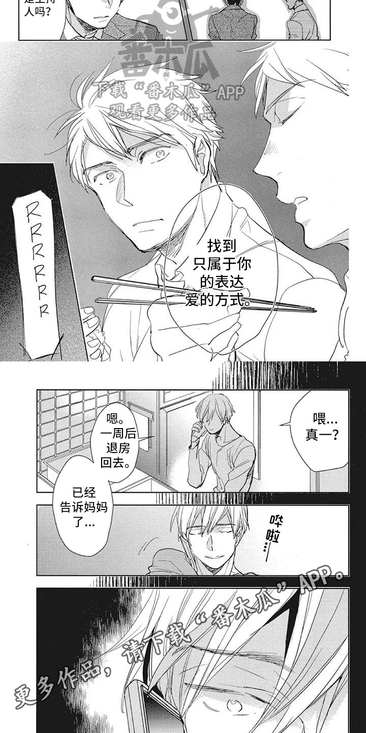 吃掉你的红豆漫画,第14章：表达方式2图