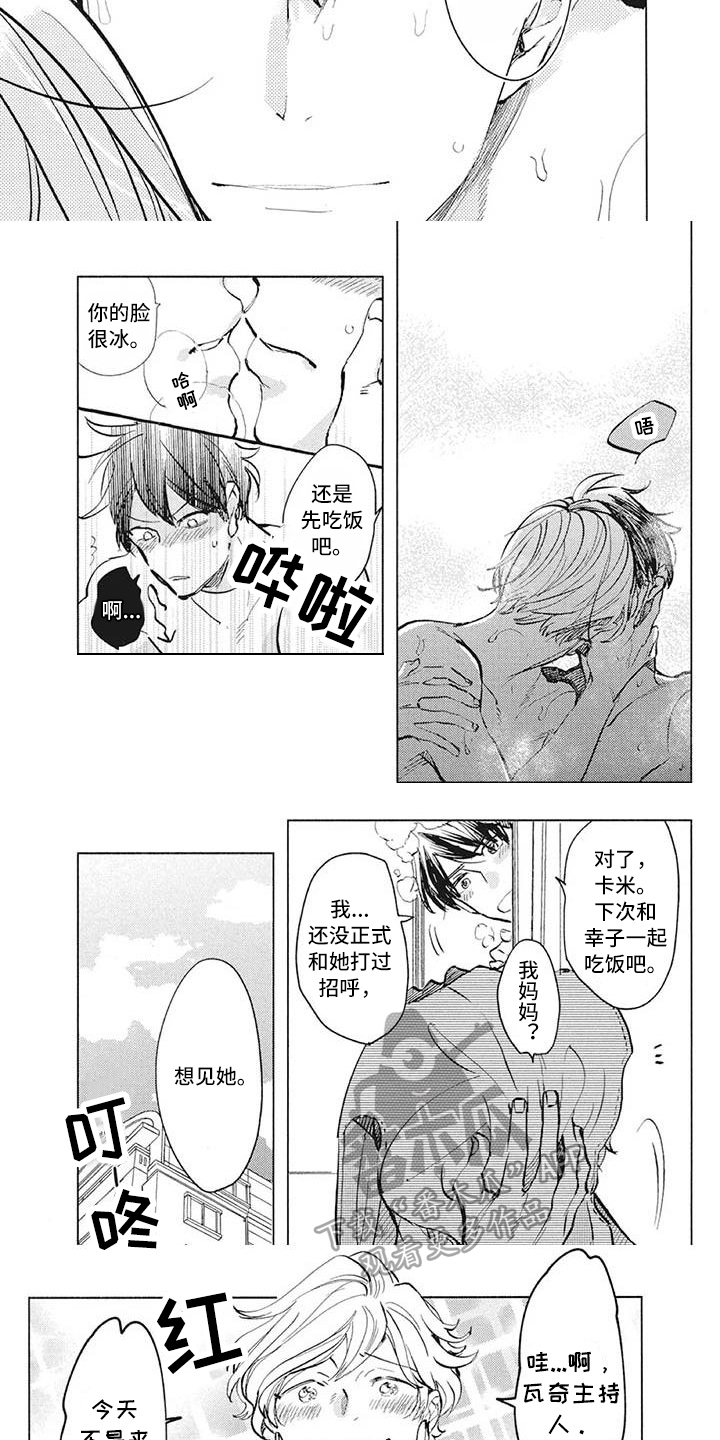 吃掉你的红豆漫画,第32章：不关心1图