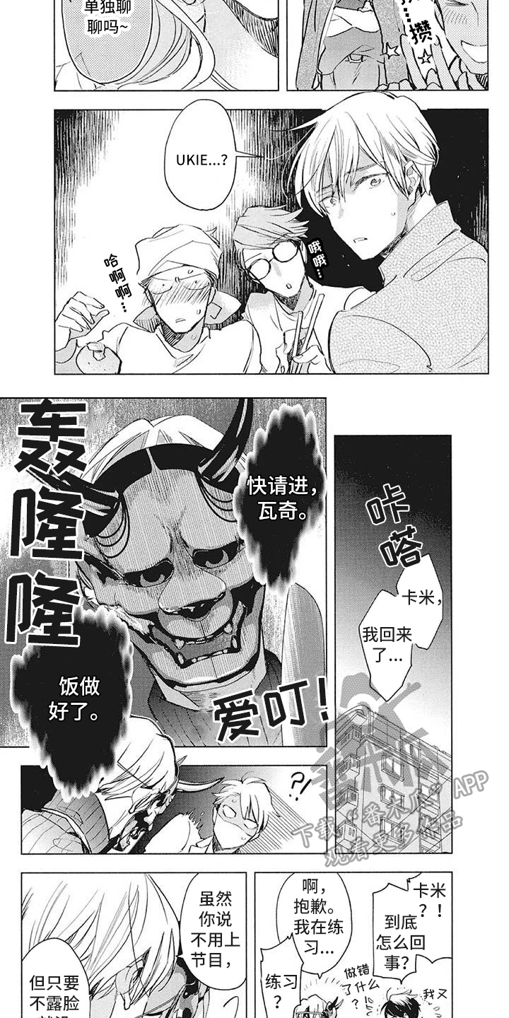 吃掉你的红豆漫画,第34章：接受1图