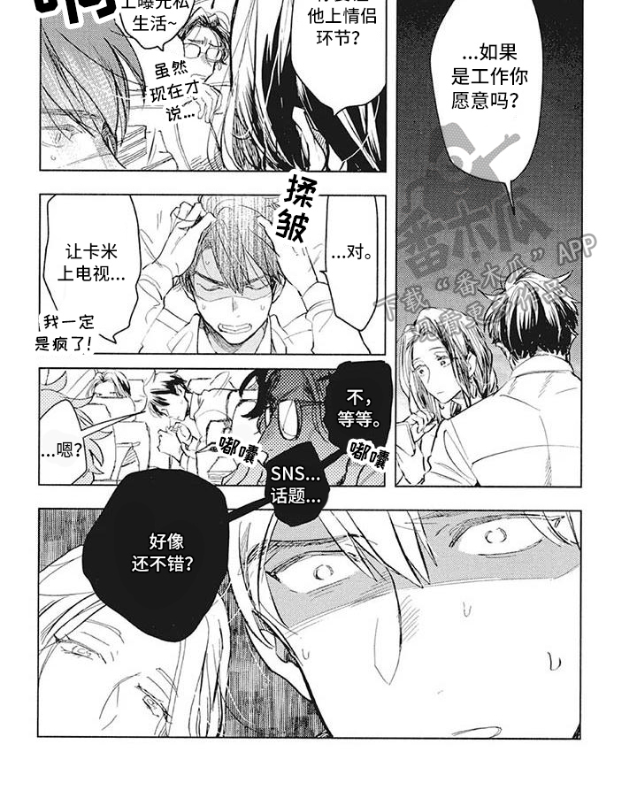 吃掉你的红豆漫画,第33章：办法2图