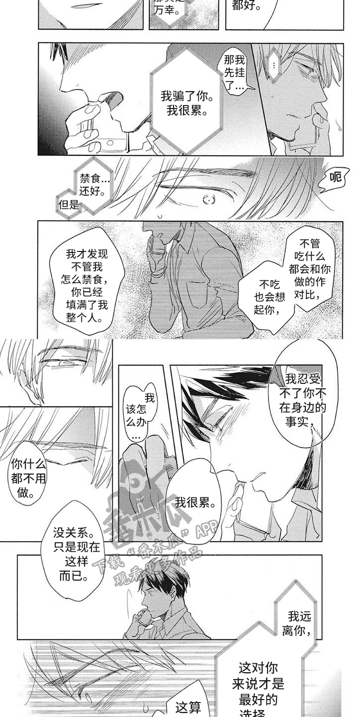 吃掉你的红豆漫画,第19章：倾诉2图