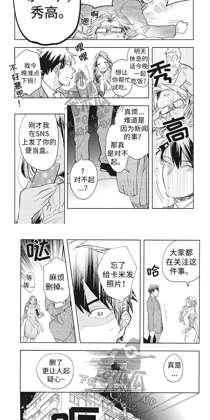 吃掉你的红豆漫画,第26章：苦恼2图
