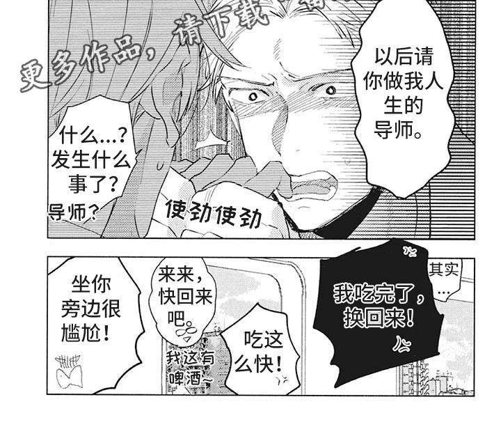 吃掉你的红豆漫画,第42章：人生导师【完结】1图