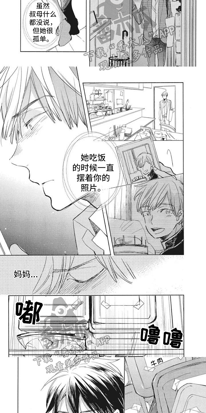 吃掉你的便当漫画,第8章：好吃2图