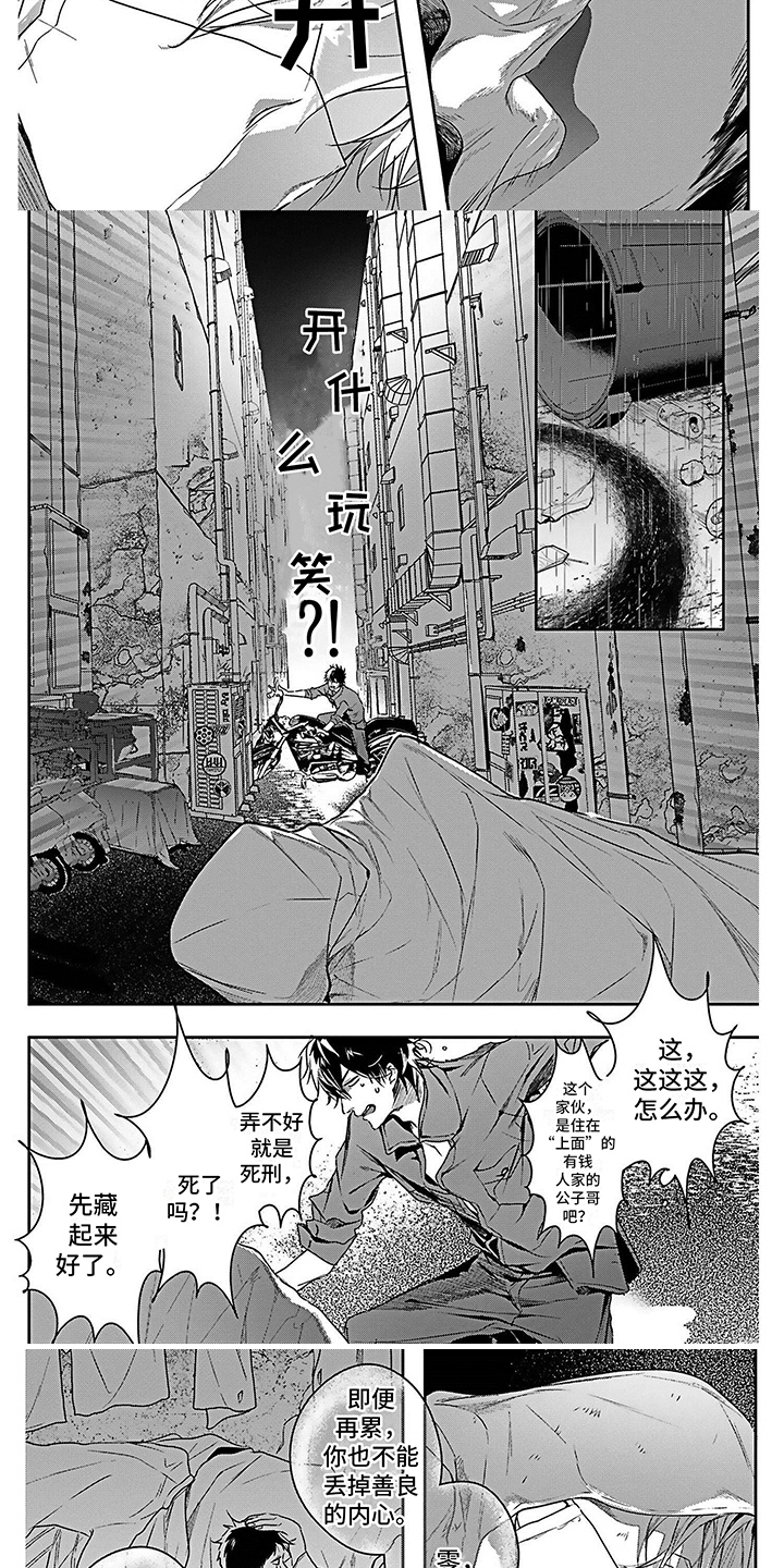 乐园之夜电影完整版漫画,第2章：阴雨天1图
