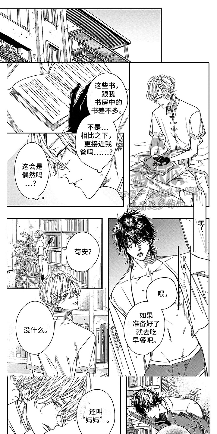 乐园路小说漫画,第9章：麻烦事1图