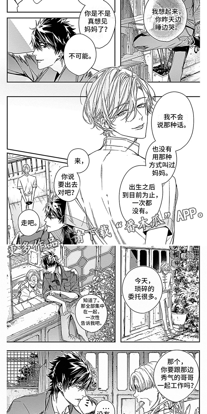 乐园路小说漫画,第9章：麻烦事2图