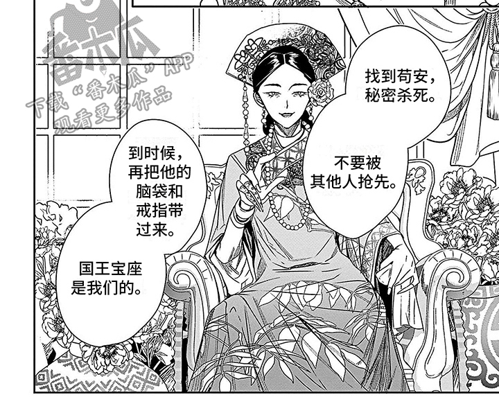 乐园之夜电影完整版漫画,第8章：各方反应 2图