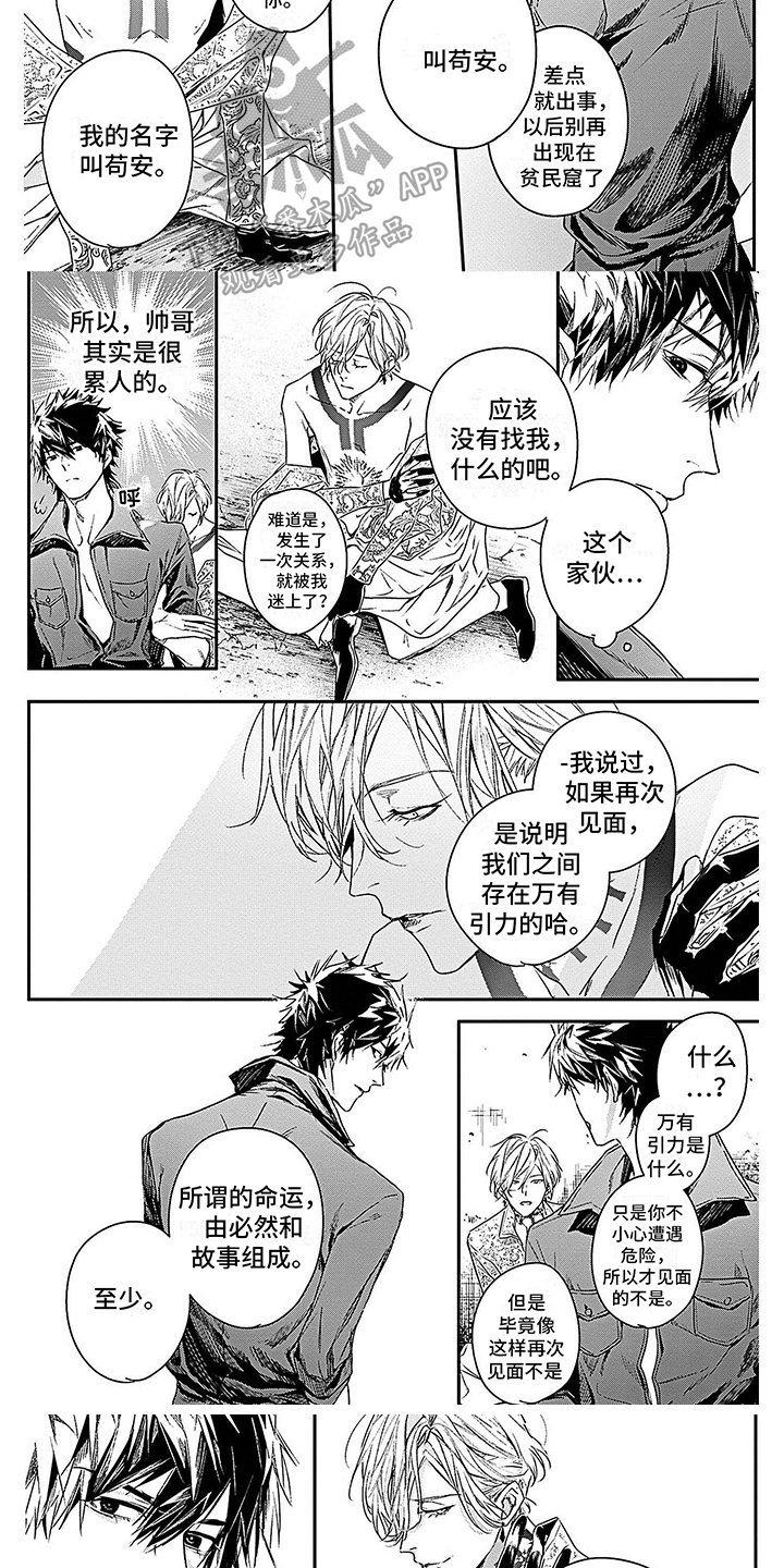 乐园魔法漫画,第6章：公子哥1图