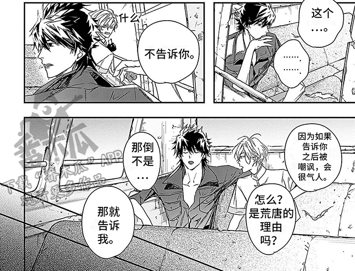 乐园之夜电影完整版漫画,第9章：麻烦事2图