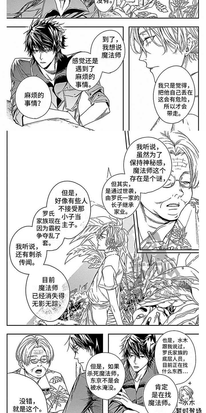 魔法师乐园礼包码漫画,第9章：麻烦事1图