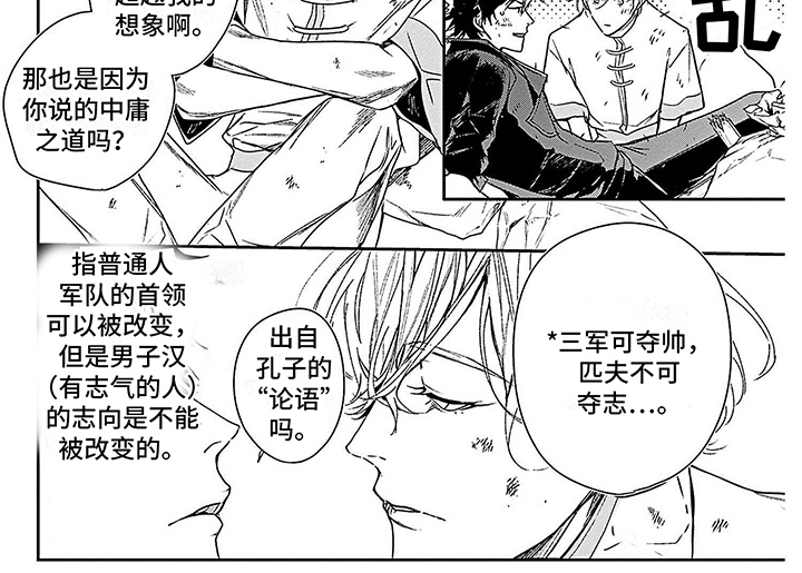 乐园之夜电影完整版漫画,第12章：坠落2图