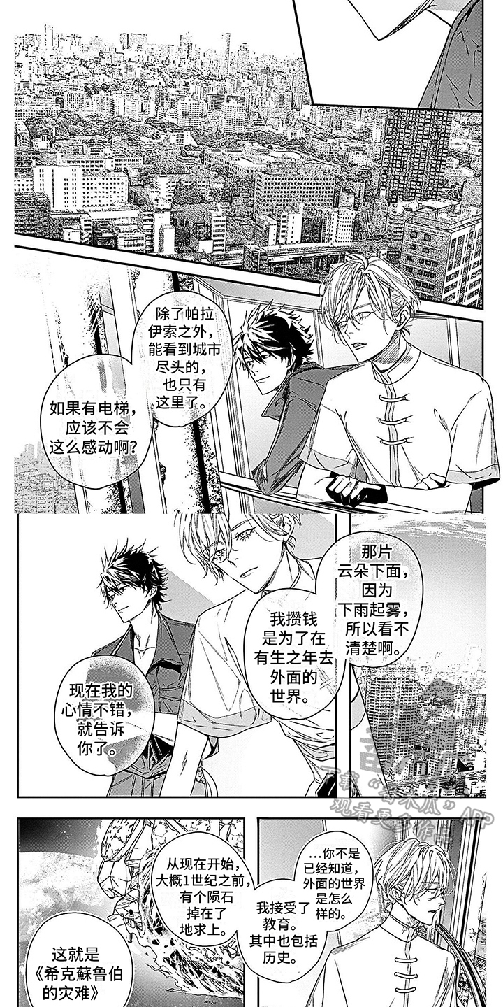 乐园之夜电影完整版漫画,第10章：特别的景色1图