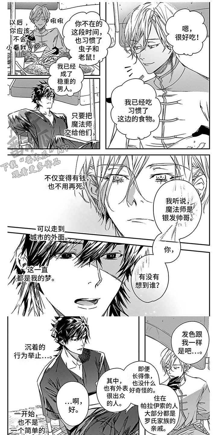 乐园魔法漫画,第19章：火灾1图